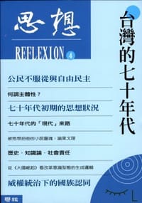 书籍 台灣的七十年代的封面