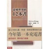 书籍 改變世界的12本書的封面