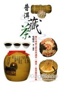 书籍 普洱藏茶的封面
