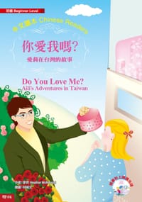 你愛我嗎？ Do You Love Me？ - 无名图书
