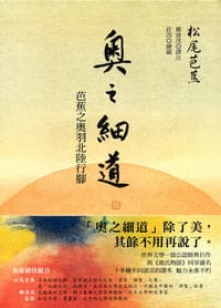 书籍 奧之細道的封面