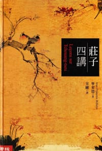 书籍 莊子四講的封面