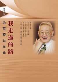 书籍 我走過的路的封面