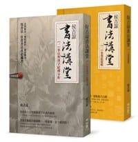 侯吉諒書法講堂