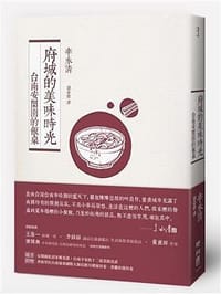 府城的美味時光