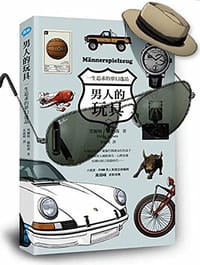 男人的玩具 - 黑爾格·巖柏森 (Helge Jepsen)