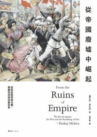 书籍 從帝國廢墟中崛起的封面