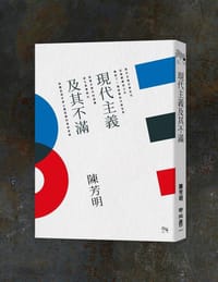 书籍 現代主義及其不滿的封面