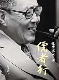 书籍 儒者行的封面