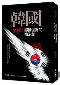 韓國:撼動世界的嗆泡菜 - Daniel Tudor