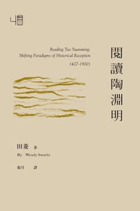 书籍 閱讀陶淵明的封面