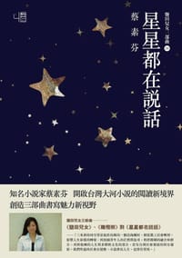 书籍 星星都在說話的封面