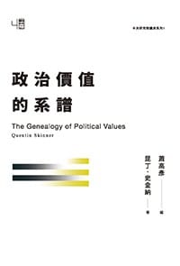 书籍 政治價值的系譜的封面