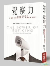 书籍 覺察力的封面