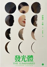 书籍 發光體的封面