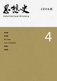 书籍 思想史 4的封面
