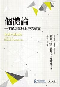 书籍 個體論的封面