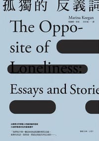 书籍 孤獨的反義詞的封面