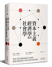 书籍 資本主義經濟學及其社會學的封面