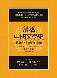 书籍 劍橋中國文學史（卷下）, 1375年之後的封面
