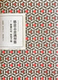 书籍 德意志意識型態. I, 費爾巴哈的封面