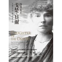 书籍 沙漠女王戈楚.貝爾的封面