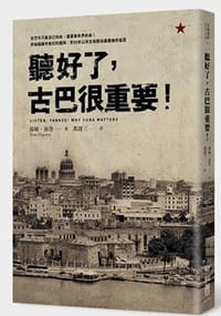书籍 聽好了，古巴很重要！的封面
