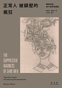 书籍 正常人被鎮壓的瘋狂的封面