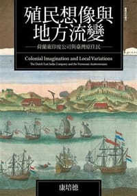 书籍 殖民想像與地方流變的封面