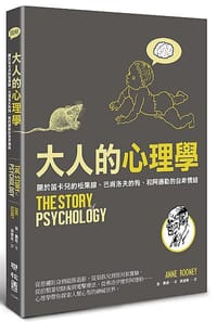 大人的心理學