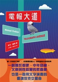 電報大道 - 麥可‧謝朋