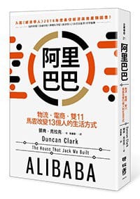 书籍 阿里巴巴的封面