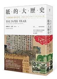 紙的大歷史 - 亞歷山大‧孟洛 Alexander Monro
