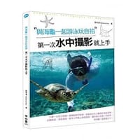 與海龜一起游泳玩自拍，第一次水中攝影就上手 - 顏孝真