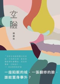 空臉
