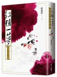 书籍 紅樓一夢的封面