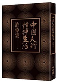 书籍 中國人的精神生活的封面