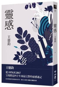 书籍 靈感的封面
