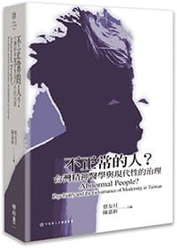 书籍 不正常的人？的封面