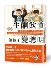 生酮飲食讓孩子變聰明