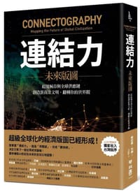 連結力 - 帕拉格·科納