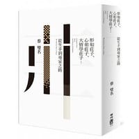 书籍 形如莊子、心如莊子、大情學莊子：從生手到專家之路的封面