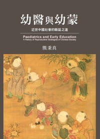 书籍 幼醫與幼蒙的封面