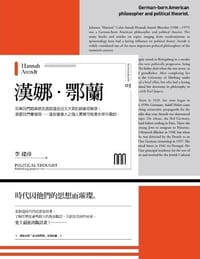 书籍 漢娜.鄂蘭的封面