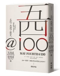 书籍 五四@100的封面