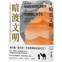 书籍 暗渡文明的封面