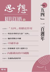 书籍 「五四」一百週年的封面