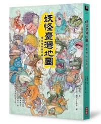 妖怪臺灣地圖