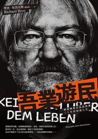 书籍 吾業遊民的封面