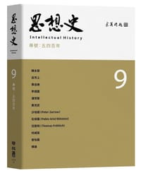 书籍 思想史9的封面